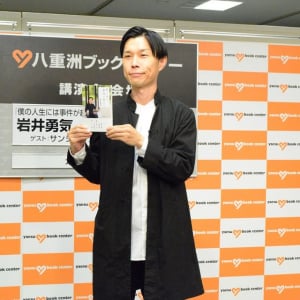 ハライチ岩井「芸能人は華やかじゃない」　平凡な日常に潜む違和感つづるエッセイ刊行