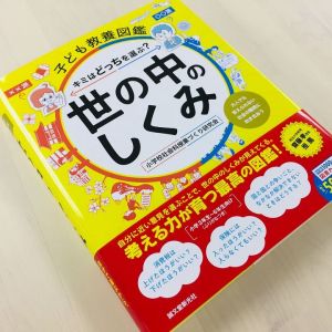 親子で考えてみよう「消費税は上げるべき？　下げるべき？」