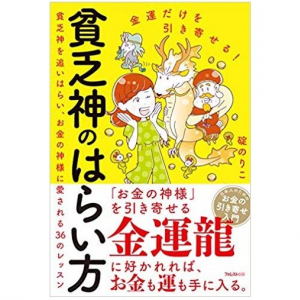 気づけばお金が増えている？　金運を好転させるためにすべきことは