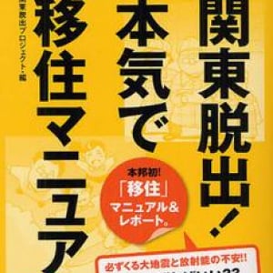 日本一安全な土地はどこ？