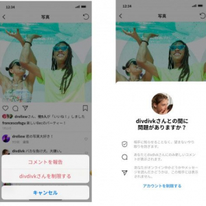 Instagramのいじめ対策としての制限機能が日本を含め本格稼働　誰でも利用可能に
