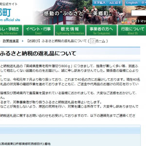 ふるさと納税返礼品の牛肉が「ほぼ脂身」ツイートで炎上　宮崎県美郷町が公式サイトで謝罪