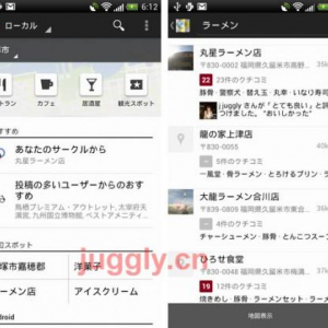 Android版Googleマップがv6.8.0にアップデート、Google+の新機能「Google+ローカル」と連携