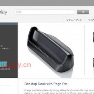 Google、米国のGoogle PlayストアでGalaxy Nexus用純正アクセサリーの販売を開始