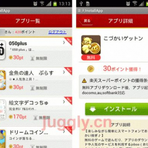 楽天、Androidアプリのインストールで楽天スーパーポイントがたまる「楽天 Install App」をGoogle Playストアで公開