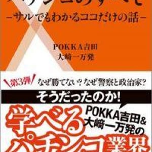 お先真っ暗“パチプロ”の実情