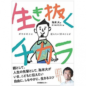 「つい自分に甘くなっちゃう人」こそ参考にしたい為末大の言葉