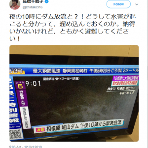 日本共産党の高橋千鶴子衆院議員　ダム放流に「どうして水害が起こると分かって溜め込んでおくのか」ツイートを削除