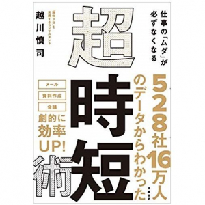 「もっと収入を上げたい」なら必ず持つべき「自分の時給」という視点