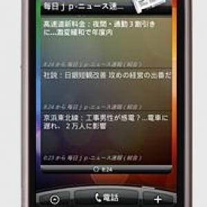 ソフトバンク、HTC Desire X06HT/X06HTIIへの緊急地震速報機能の提供を中止