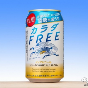 熟成ホップが腹周りの脂肪を減らすという常識破り！ 機能性ノンアルビール味の進化系『キリン カラダFREE』