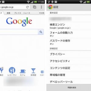 Chrome for Android betaがv0.18.4531.3636にアップデート