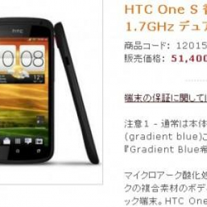 Snapdragon S3 1.7GHzプロセッサを搭載したHTC One Sが香港ではすでに発売中