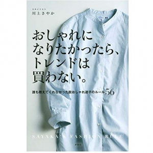 買って損するプチプラ服はこう見極めろ！　失敗しない買い物術