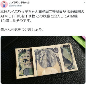 ATMに千円札を束ねたまま投入したら……　ご当地キャラがまさかのミスを報告
