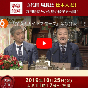 松本人志さんのナイトスクープ3代目局長就任にSNS騒然！未だに初代局長・上岡龍太郎さんを懐かしむ声も