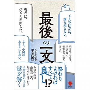 冒頭と末尾に同じ文が…あの文豪の名作に隠された意味