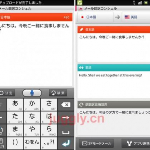 NTTドコモのAndroidアプリ「メール翻訳コンシェル」がv1.1.0にアップデート、Galaxy S SC-02Bに対応