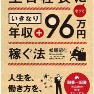 不況だからこそ独立・起業が吉、という３つの理由