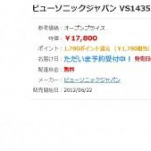 国内版ViewPad 7e、ヨドバシ価格は17,800円