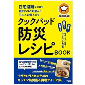 停電に断水…災害時の食料＆水の確保に最適なストック術