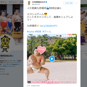 「ハートをキャッチして、画像をシェアしよう！」　日本相撲協会公式がシュールなミニゲームを『Twitter』で公開し反響