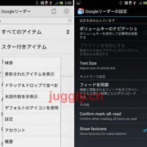 Google Readerの公式Androidアプリが日本語に対応（更新）