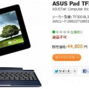 ASUSのTegra 3搭載10.1インチタブレット「ASUS Pad TF300T」が本日発売