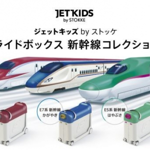 いつでもどこでも新幹線に乗れちゃう!?『ジェットキッズbyストッケ ライドボックス 新幹線コレクション』新登場！