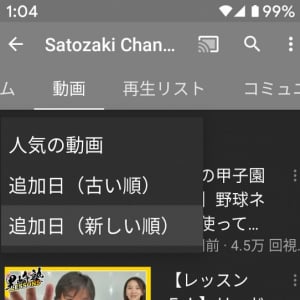 YouTubeアプリの動画ソート機能で過去動画や人気動画の視聴が簡単に