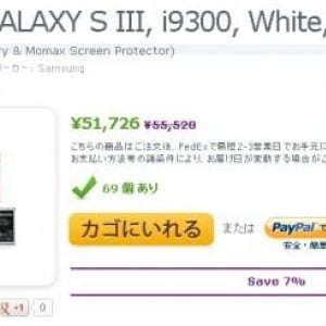 Expansys Japan、Galaxy S III 16GB・ホワイトカラーの価格を値下げ、液晶フィルムとスペアバッテリーも付属