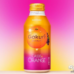 カクテルのような贅沢味ジュース『Gokuri カシス＆オレンジ』で酔わずにパーティー気分に！
