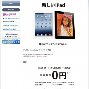 秋には『Siri』に対応する新『iPad』　端末の実質負担0円のうちに買っとく？