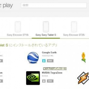 WEBサイト版Google PlayストアにAndroidアプリの更新・削除機能が追加