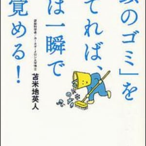 集中力がない人が捨てるべきもの