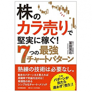 「株の空売りは危険」は本当か？　専門家が語る本当のリスク