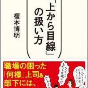 「上から目線」な若手にイラ立つ管理職