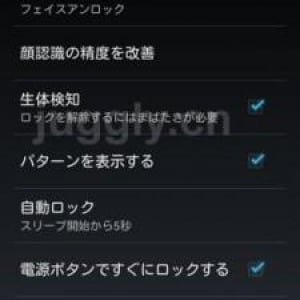 Jelly Beanでフェイスアンロック機能のセキュリティが強化、認証時にユーザの目の”まばたき”を要求することも可能に