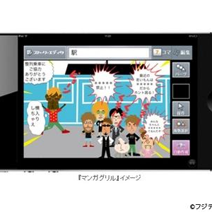 無料でオリジナルマンガをつくれるアプリ 「マンガグリル」