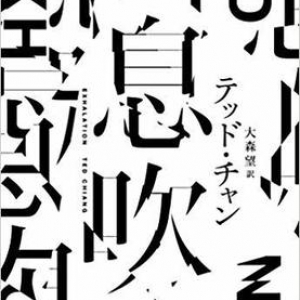 斬新なアイデアで展開される、決定論と自由意志をめぐる哲学的洞察