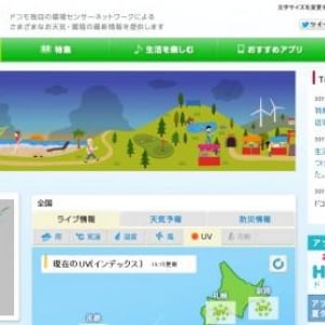 NTTドコモ、全国の気象・環境情報を提供するポータルサイト「ドコモ環境ライブ」をオープン