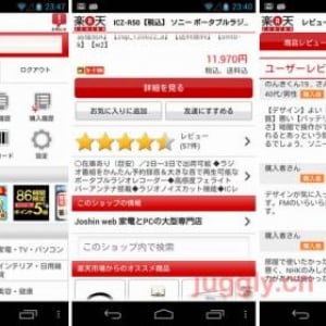 楽天市場の商品検索アプリがv1.8にアップデート、商品・ショップレビューがアプリ内で閲覧可能に