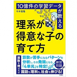 「そこそこ点がとれている子」は危ない！理数科目が苦手になる落とし穴とは