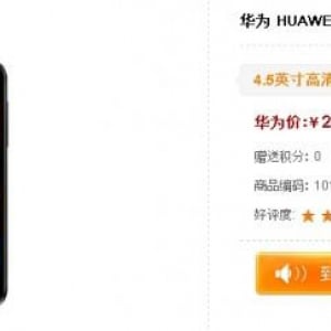 Huawei、4.5インチHDディスプレイを搭載したAndroid 4.0スマートフォン「Ascend D1」を中国で発売