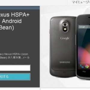 Google PlayストアにおけるGalaxy Nexusの販売停止は差し止め命令によるものであることをGoogleが認める、来週中には販売再開