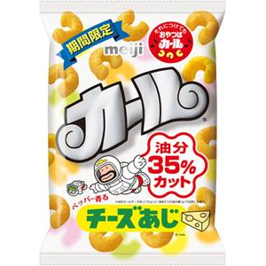 期間限定！油分35%カットのヘルシーな「カール」