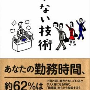 古い労働観から抜け出せないミドル世代、必読！　真の働き方改革のヒントとは？