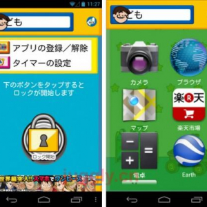 ハッピーミル、子供専用ホーム画面を作成できるスマートフォン・タブレット用アプリ「あんしんキッズロック」をリリース