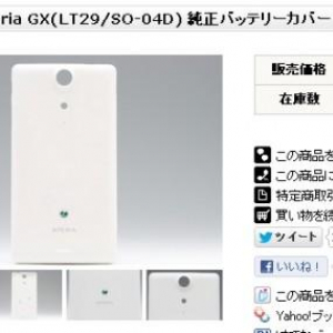 Xperia GX（LT29/SO-04D）用バックカバーが発売されてた