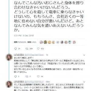 外資戦コンOL「満員電車乗ってたら涙出てきた なんでこんな汚いおじさんと身体を擦り合わせなきゃいけないんだろう」ツイートに反響